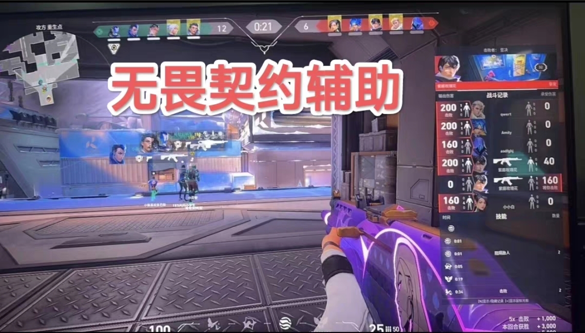 无畏契约手游开挂辅助软件-高帧率优化雷达定位神器，操作丝滑不卡顿